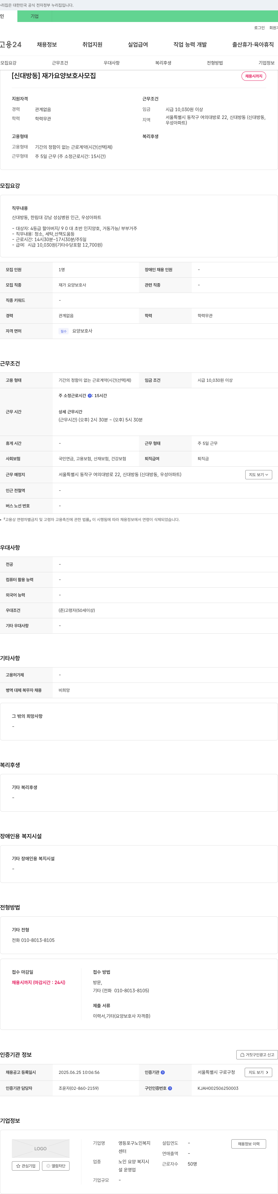 영등포구노인복지센터 [신대방동] 재가 요양 보호사 모집 채용공고