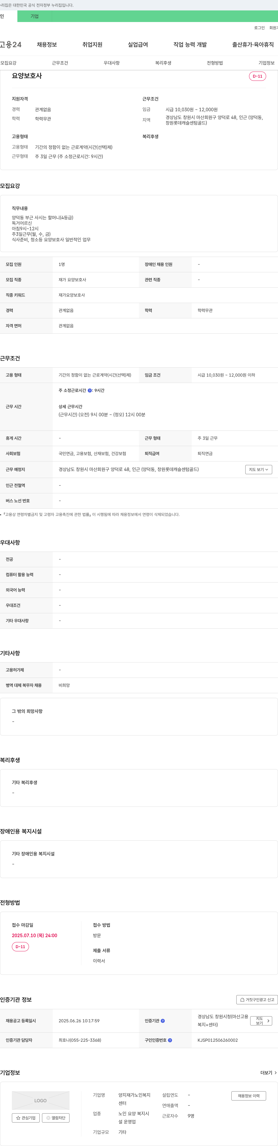 양지재가노인복지센터 요양 보호사 채용 (재가 요양 보호사) 채용공고