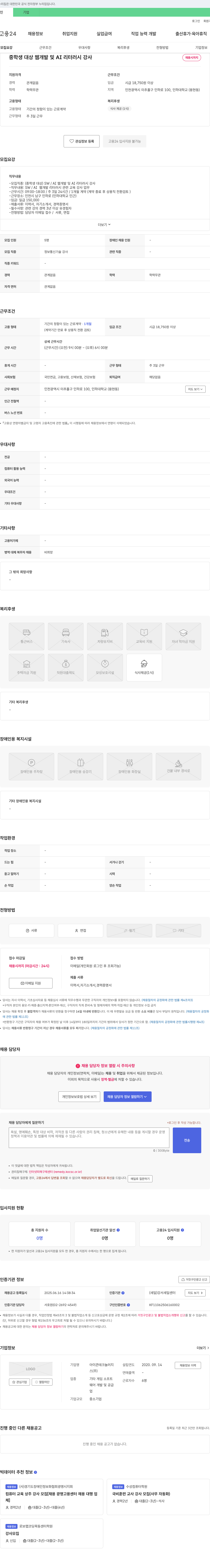 아이콘테크놀러지 중학생 대상 웹 개발 및 AI 리터러시 강사 채용 채용공고