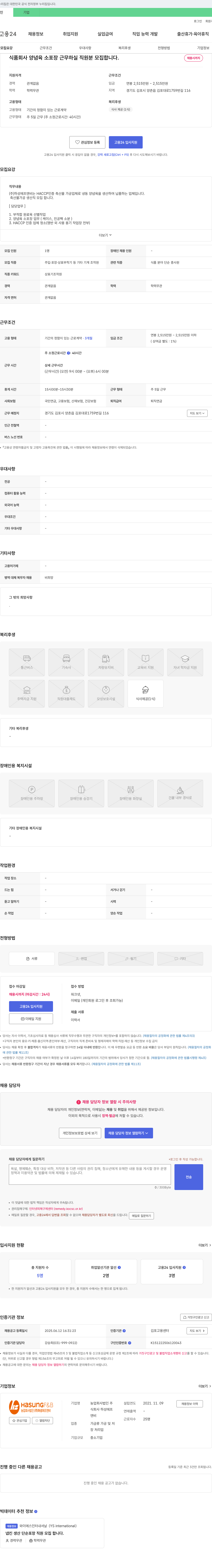하성에프앤비 식품회사 양념육 소포장 근무 하실 직원 분 모집 채용공고