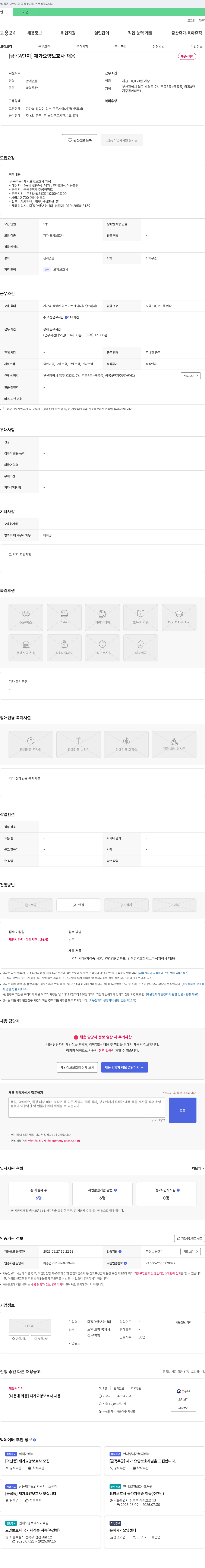 다정요양보호센터 [금곡 4단지] 재가 요양 보호사 채용 채용공고