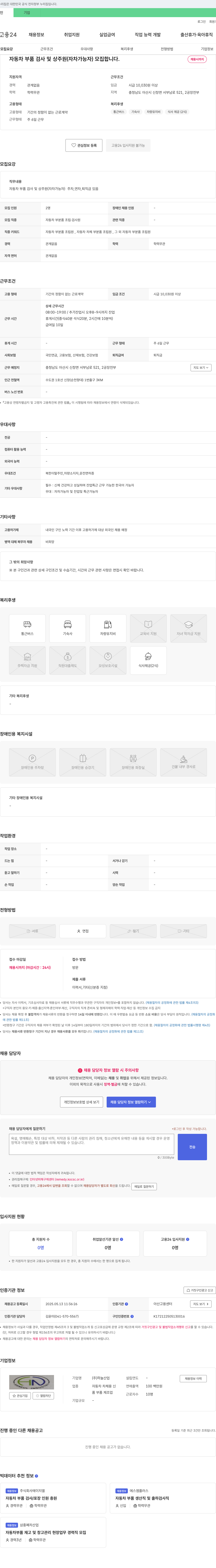 하늘산업 자동차 부품 검사 및 상주원(자차 가능자) 모집 채용공고