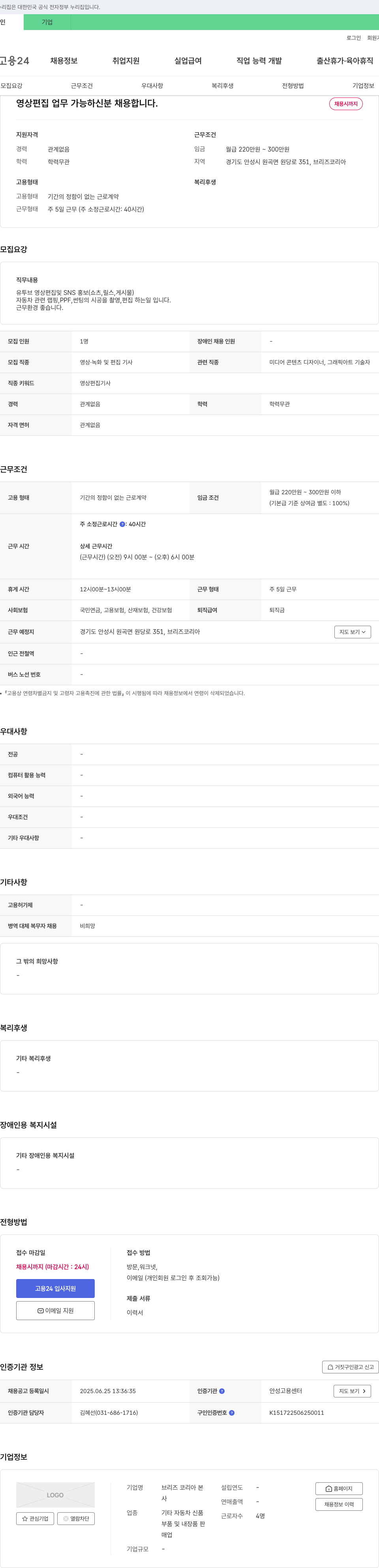 브리즈코리아 영상 편집 업무 가능하신 분 채용합니다. 채용공고