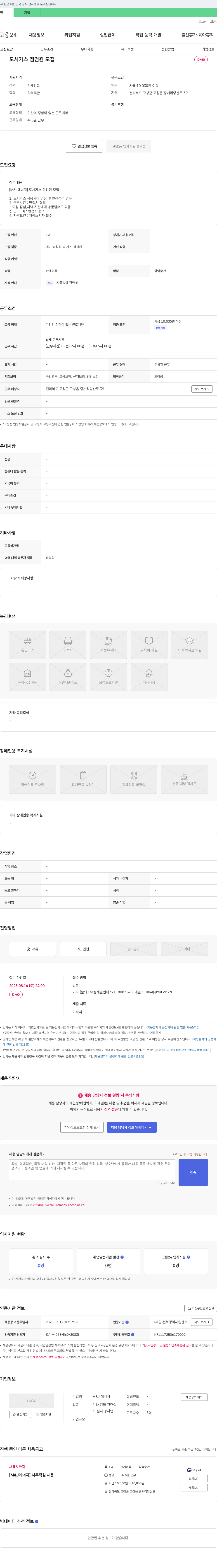 MJ에너지 도시가스 점검원 모집 채용공고