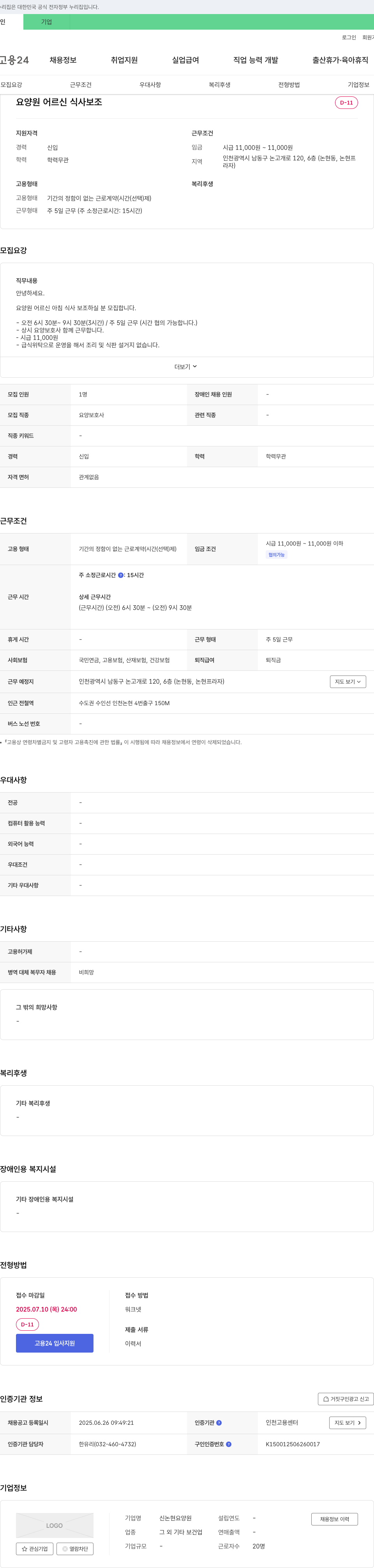 신논현요양원 요양원 어르신 식사 보조 모집 채용공고