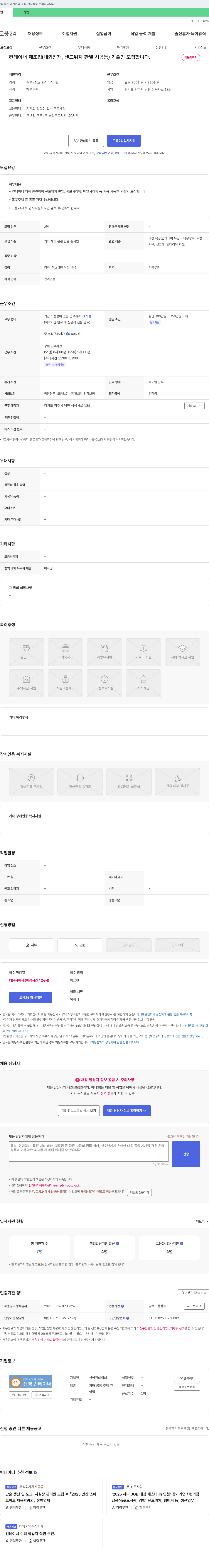 선영컨테이너 컨테이너 제조업(내외장재, 샌드위치 판넬 시공 등) 기술인 모집 채용공고