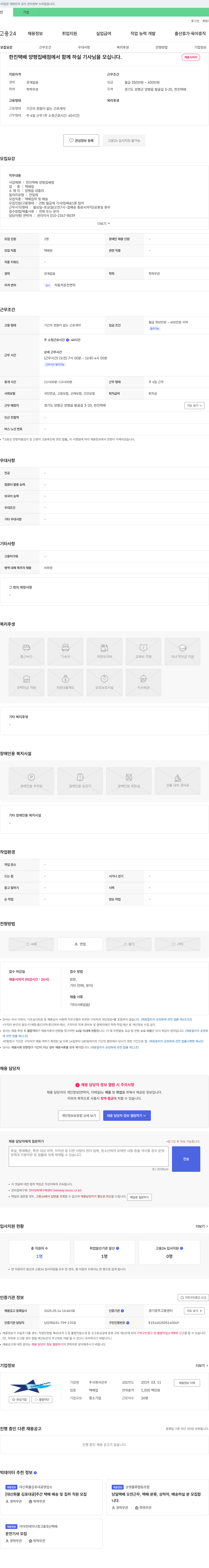 선우 한진택배 양평집배점에서 함께 하실 기사님을 모십니다. 채용공고