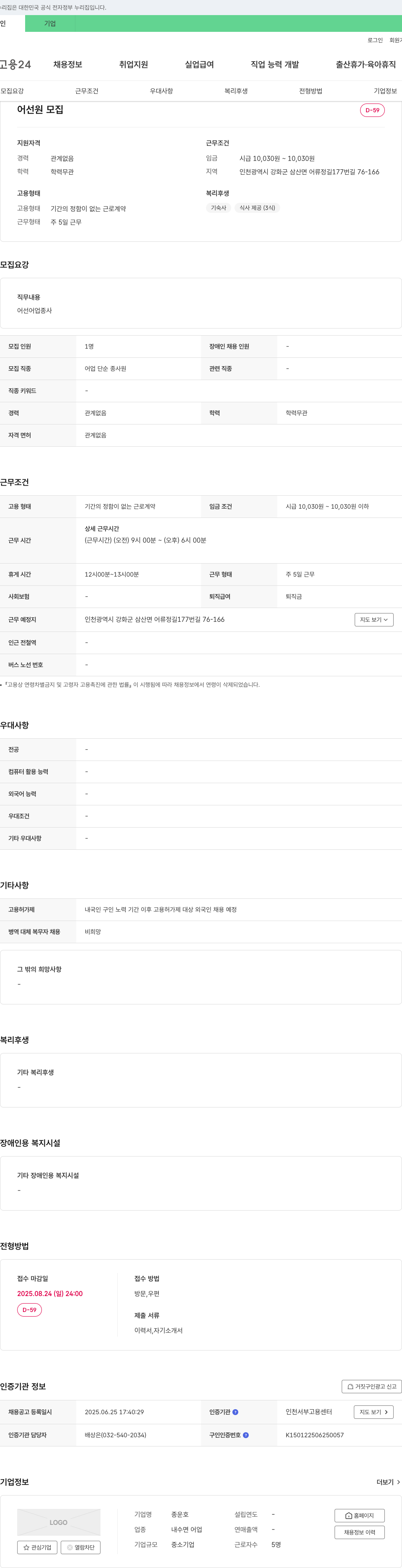 종운호 어선원 모집 채용공고