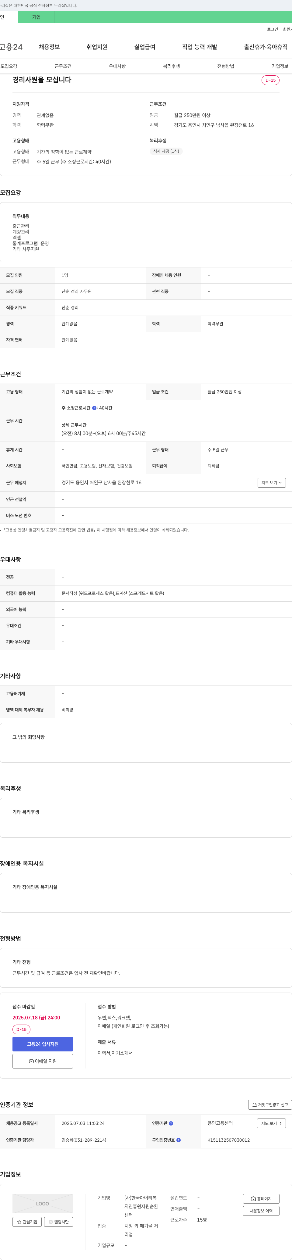 한국아이티복지진흥원 경리 사원 모집 채용공고