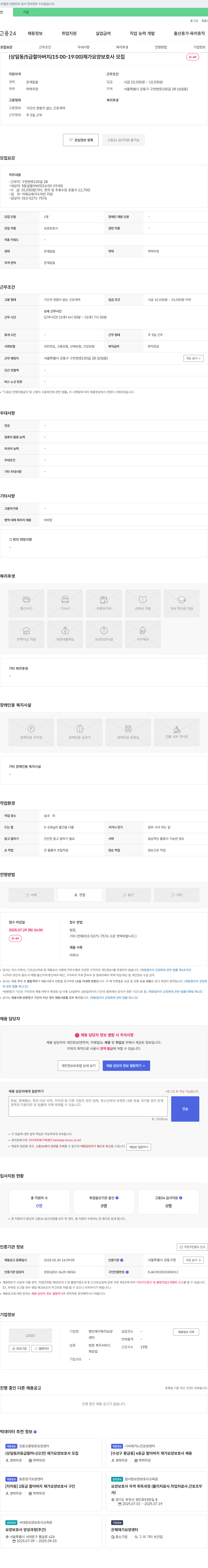 평안재가복지요양센터 (상일동 / 5등급 할아버지 / 15:00-19:00) 재가 요양 보호사 모집 채용공고