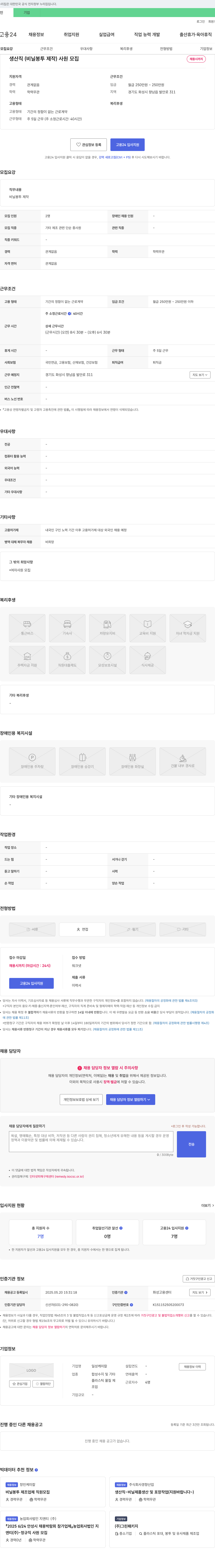 일성케미칼 생산직(비닐 봉투 제작) 사원 모집 채용공고