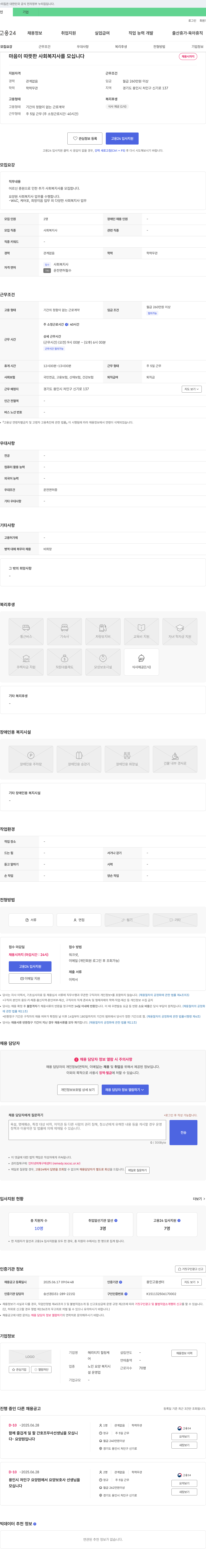 헤리티지힐링케 마음이 따뜻한 사회복지사를 모십니다 채용공고