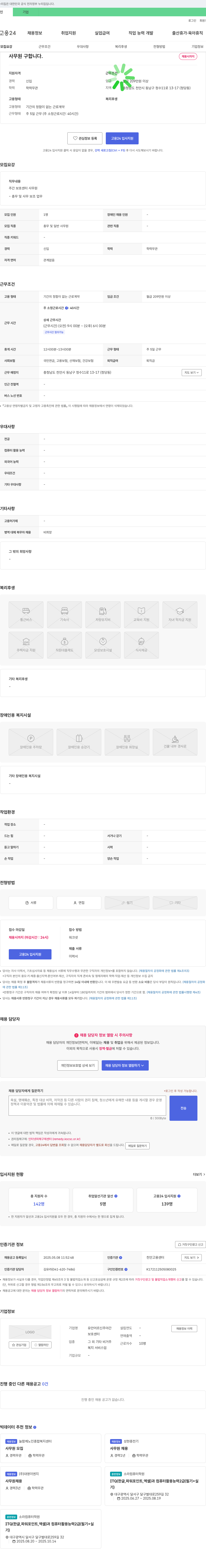 유안어르신주야간보호센터 사무원 구합니다 채용공고