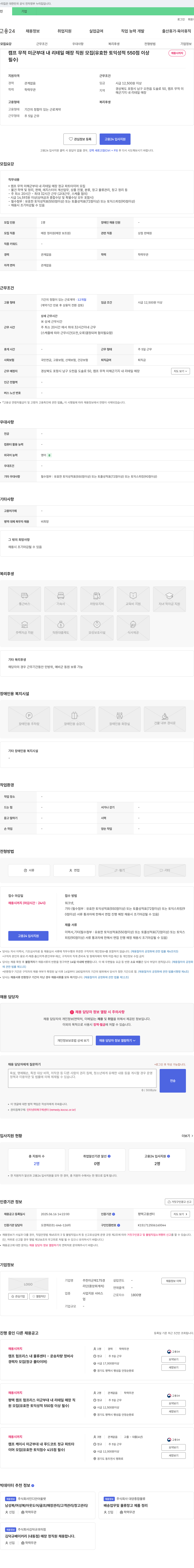 한미군제175경리집 캠프 무적 미군 부대 내 리테일 매장 직원 모집 (유효한 토익 성적 550점 이상 필수) 채용공고