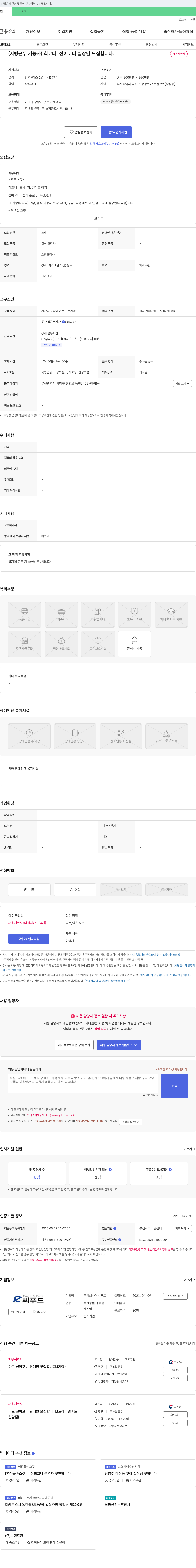 이씨푸드 (지방 근무 가능자) 회 코너, 선어 코너 실장님 모집합니다. 채용공고
