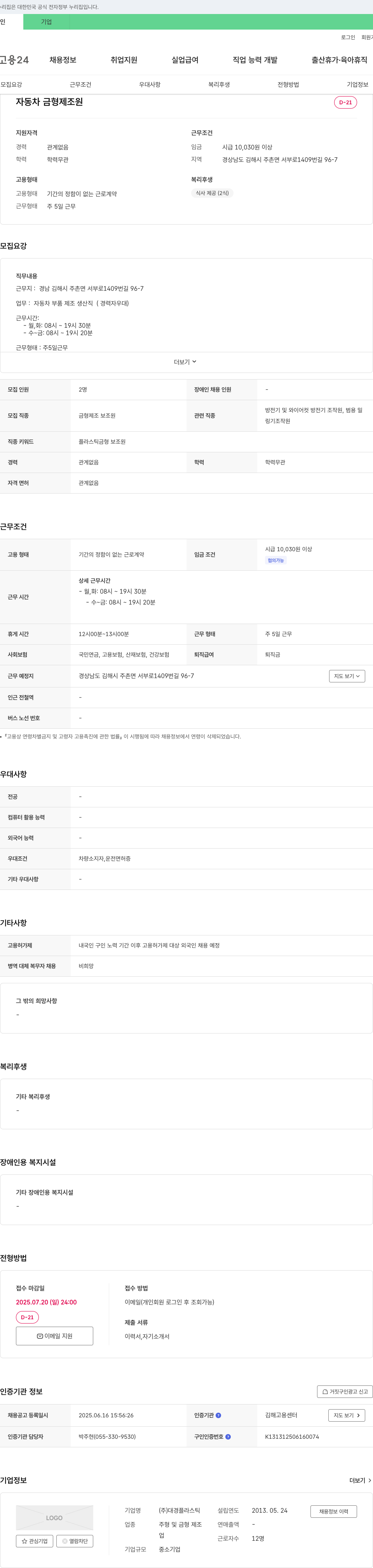 대경플라스틱 자동차 금형 제조원 채용 채용공고