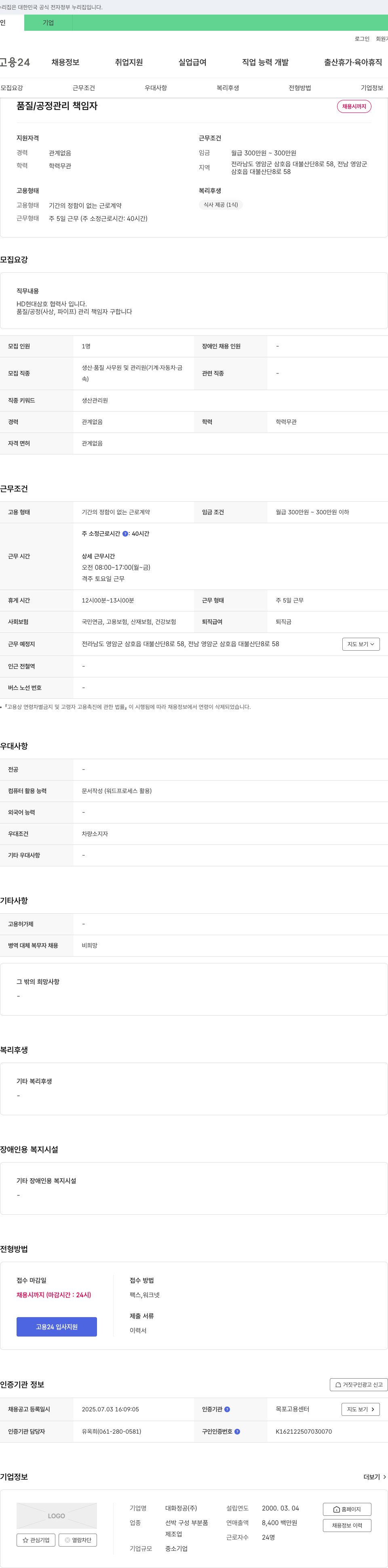 대화정공 품질/공정 관리 책임자 채용 채용공고