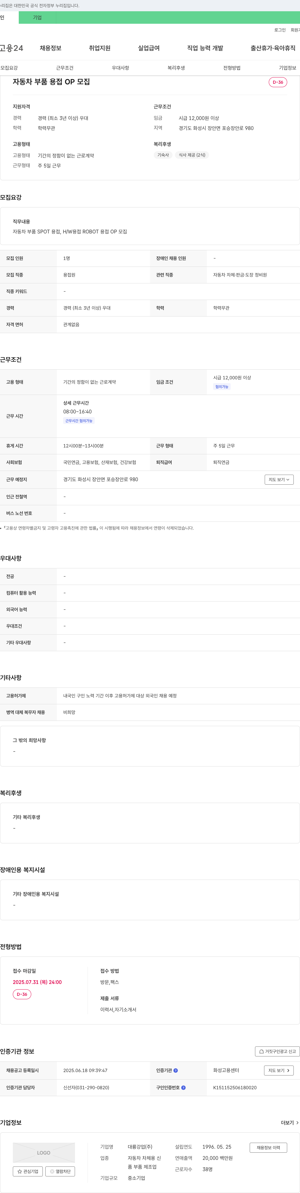 대륭강업 자동차 부품 용접 OP 모집 채용공고