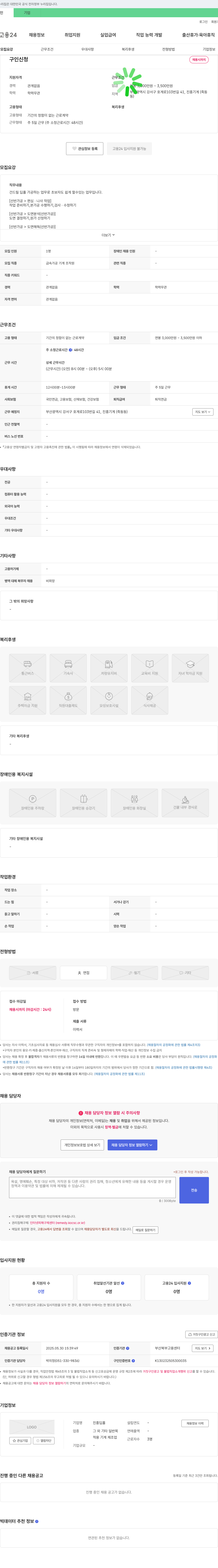 진흥딥홀 금속 가공 기계 조작원 채용 (선반 가공, 딥홀 가공) 채용공고