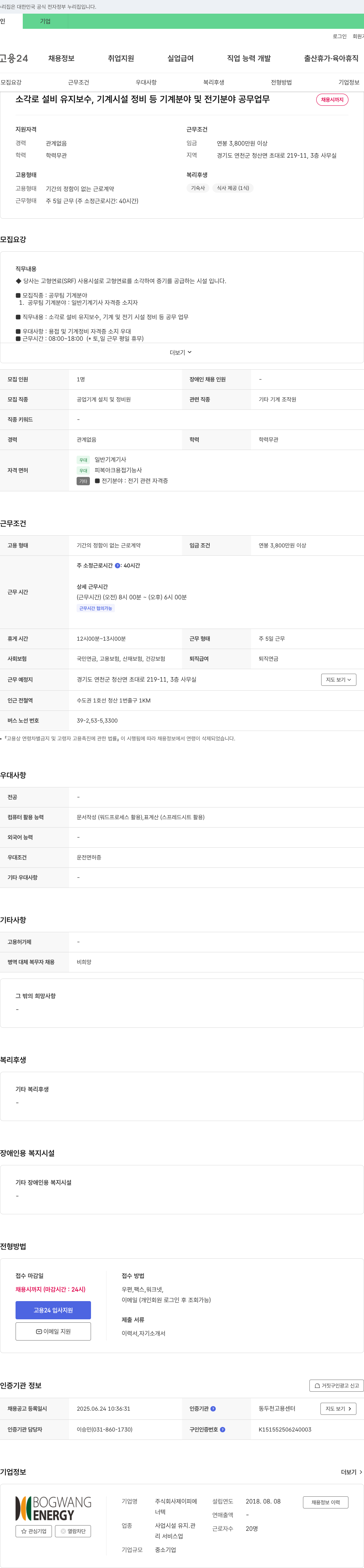 제이피에너지 소각로 설비 유지보수 및 기계/전기 시설 정비 공무팀 채용 채용공고