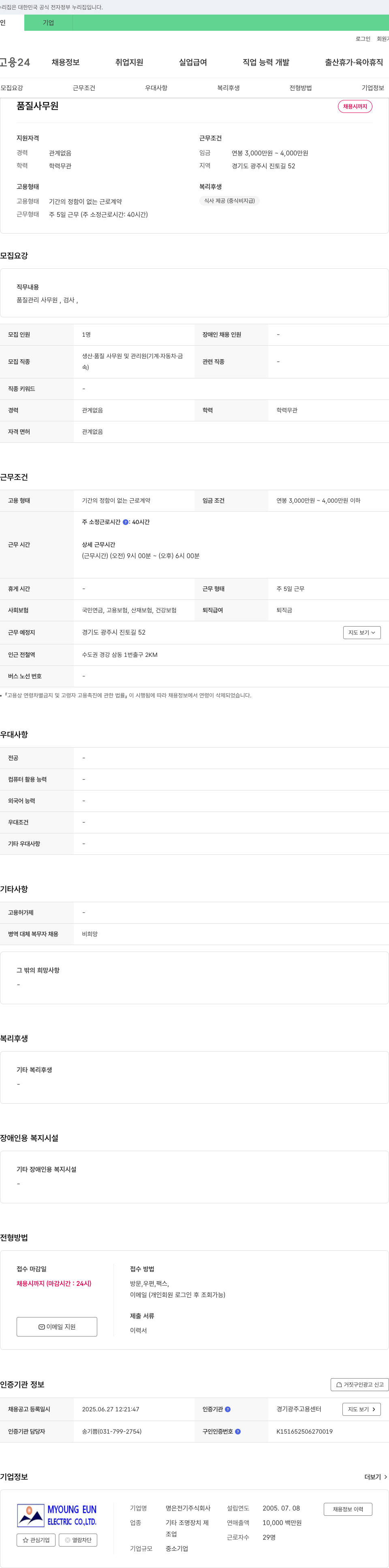 명은전기 품질 사무원 채용 채용공고
