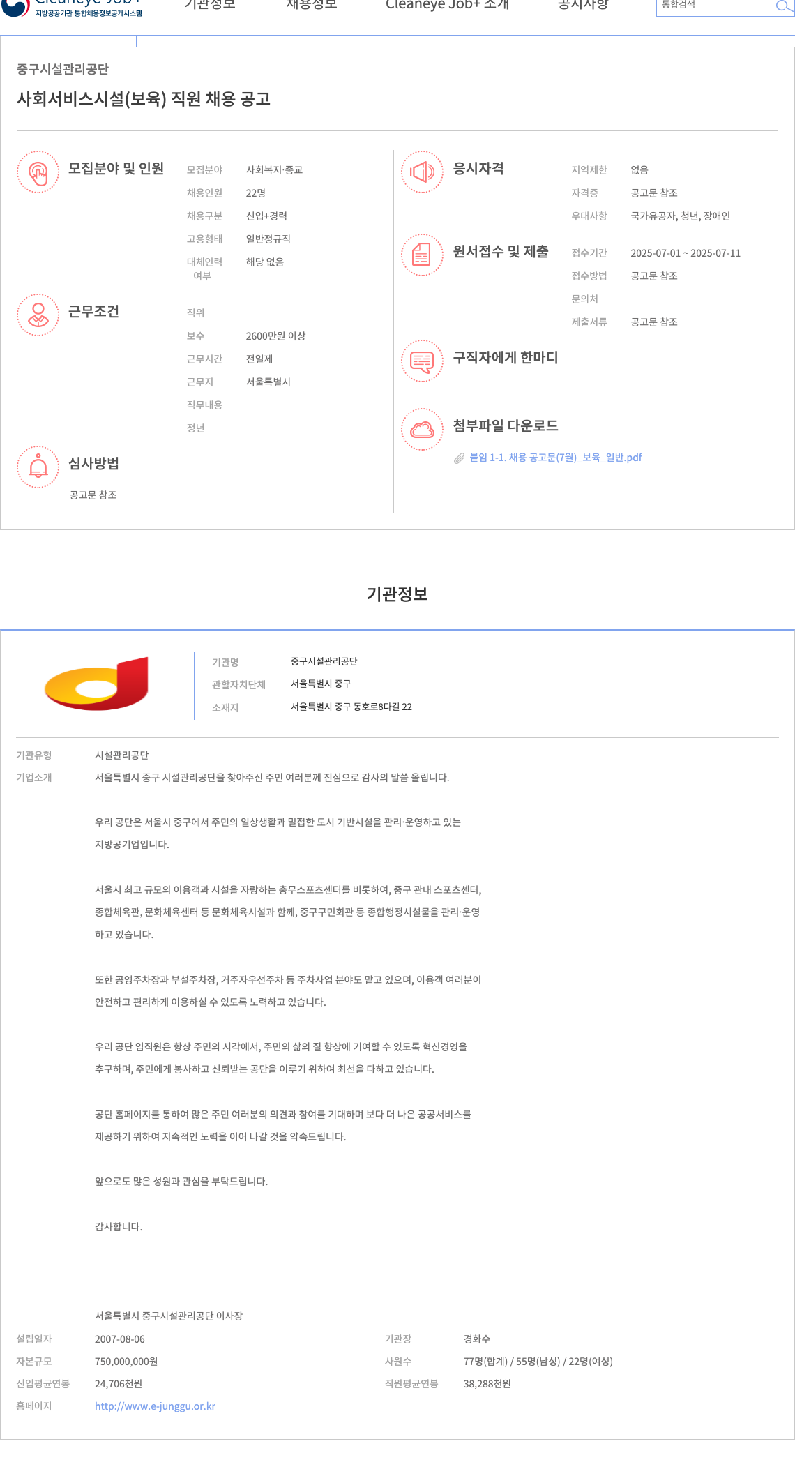 중구시설관리공단 사회 서비스 시설(보육) 직원 채용 공고 채용공고
