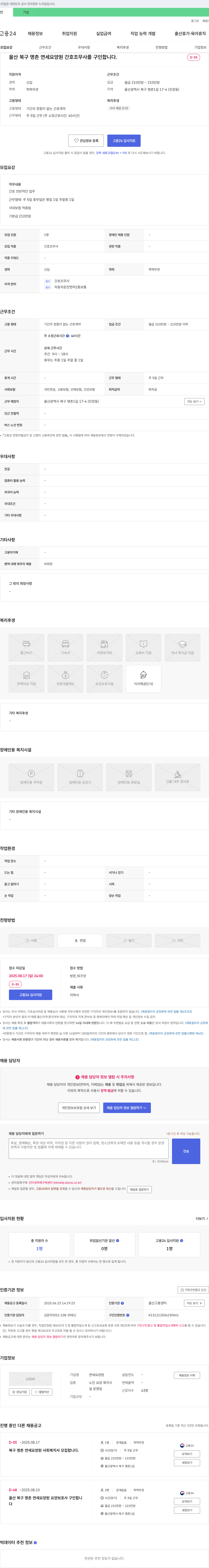 연세요양원 울산 북구 명촌 연세 요양원 간호조무사 구인 채용공고