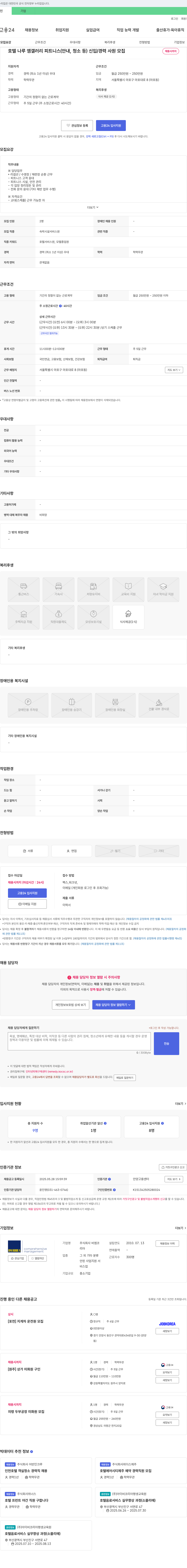 비엠코 호텔 나루 엠 갤러리 피트니스 (안내, 청소 등) 신입/경력 사원 모집 채용공고