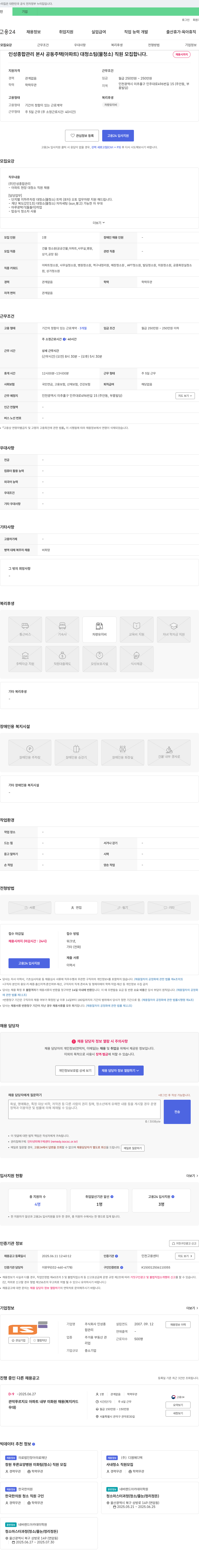 인성종합관리 인성종합관리 본사 공동주택(아파트) 대청소팀(물청소) 직원 모집 채용공고