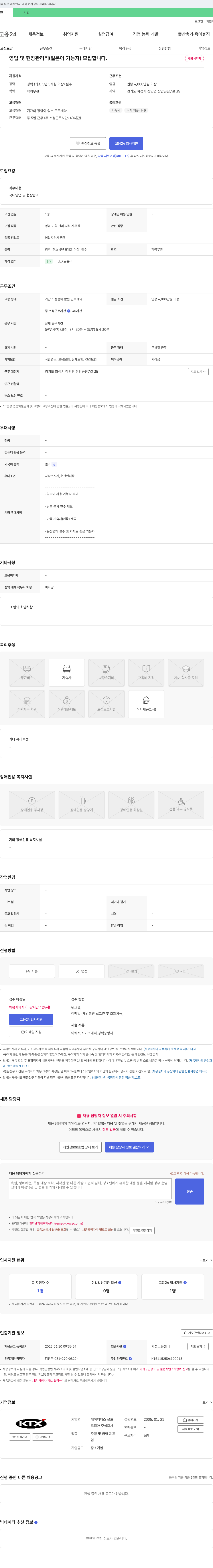 케이티엑스몰드코리아 영업 및 현장 관리직(일본어 가능자) 모집 채용공고