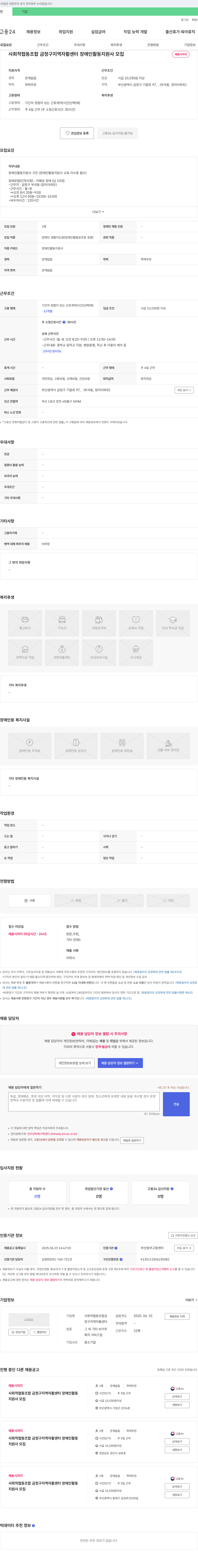 사회적협동조합금정구지역자활센터 장애인 활동지원사 모집 채용공고