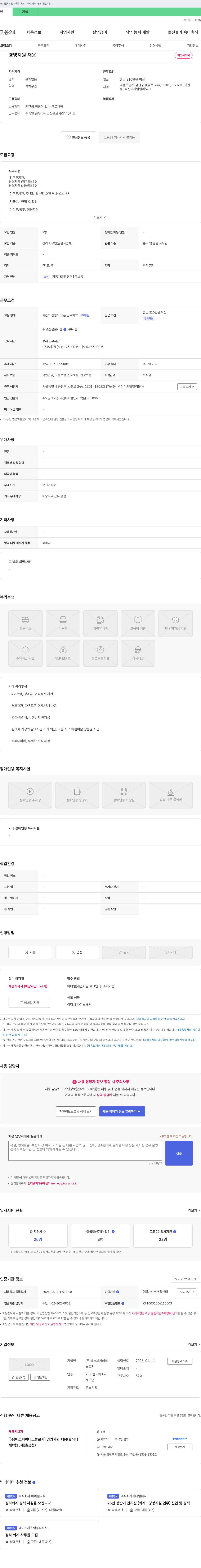 에스피씨테크놀로지 경영 지원 채용 (정규직/계약직, 주 5일 근무) 채용공고