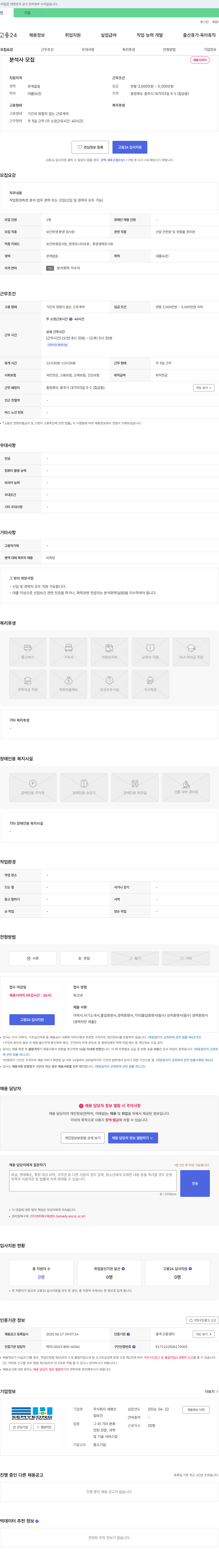 세명산 분석사 모집 채용공고