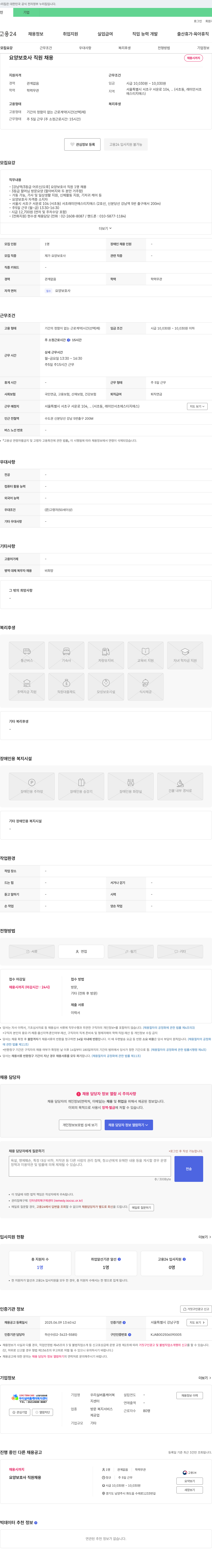 우리실버홈케어복지센터 요양보호사 직원 채용 채용공고