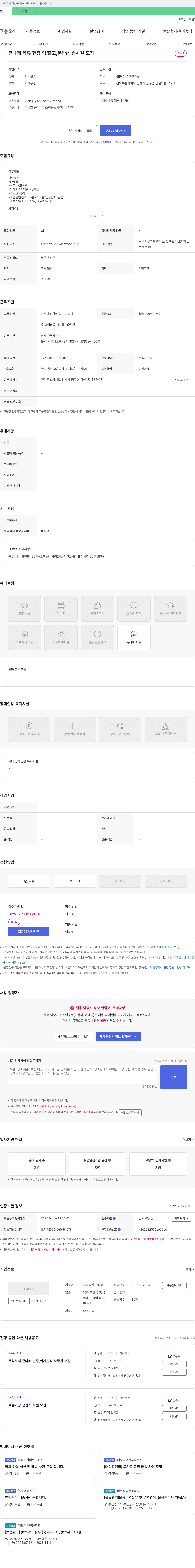 큰나래 육류 현장 입/출고, 운반/배송 사원 모집 채용공고