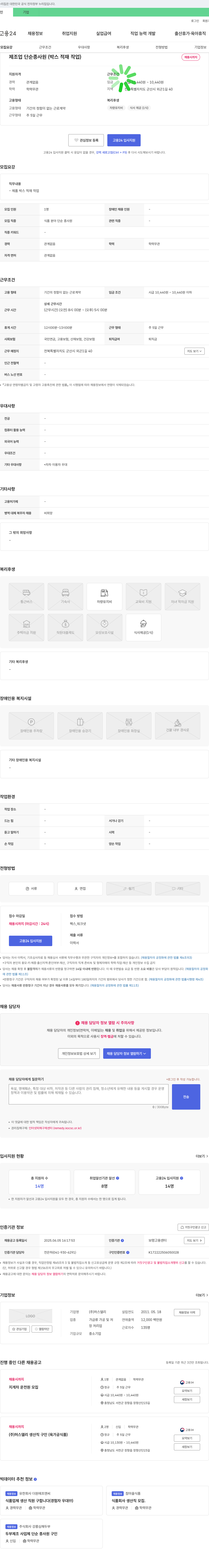 허스델리 제조업 단순 종사원 (박스 적재 작업) 채용 채용공고