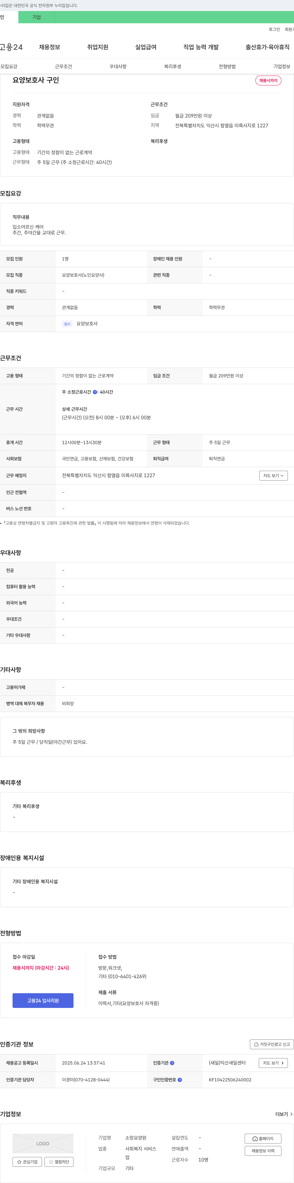 소망요양원 요양 보호사 구인 채용공고