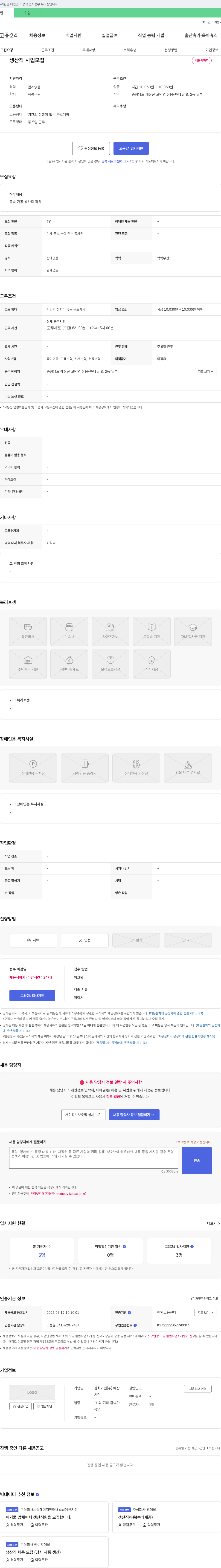 삼화기전 금속 가공 생산직 직원 모집 채용공고