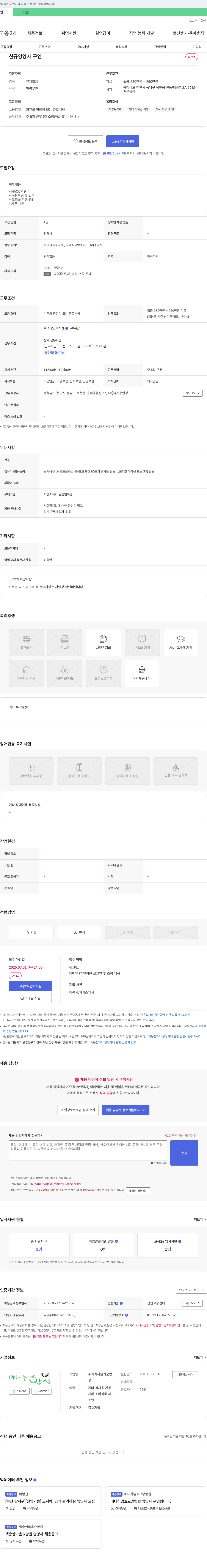 즐거운밥상 신규 영양사 구인 채용공고