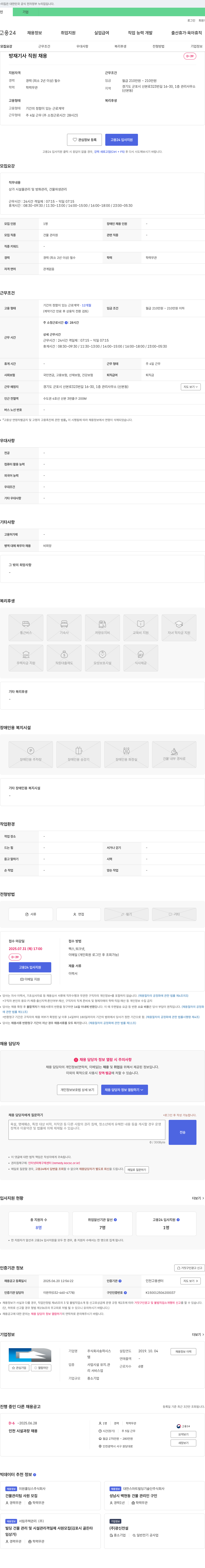 송하시스 방재기사 직원 채용 채용공고