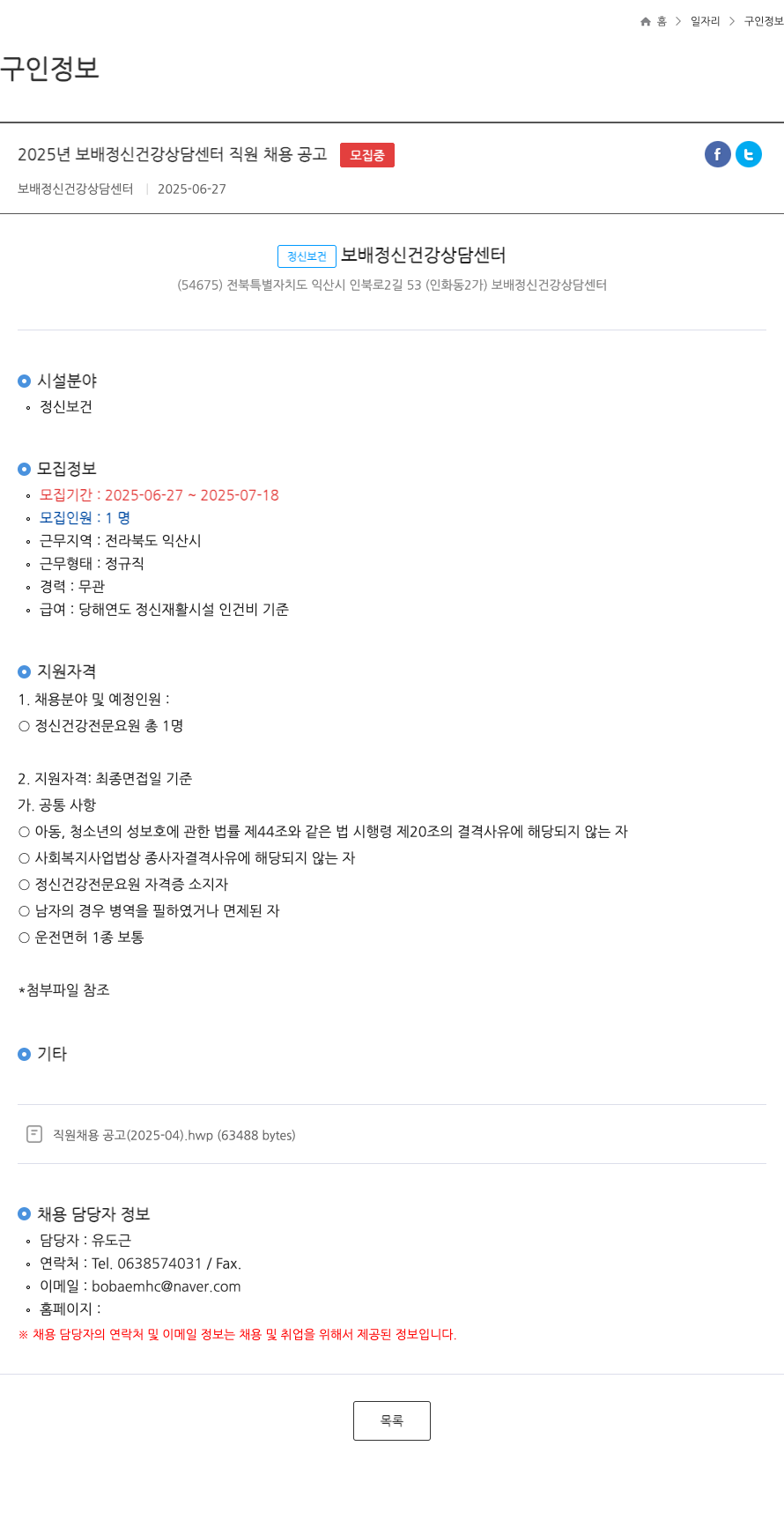 보배정신건강상담센터 2025년 보배 정신 건강 상담 센터 직원 채용 공고 채용공고