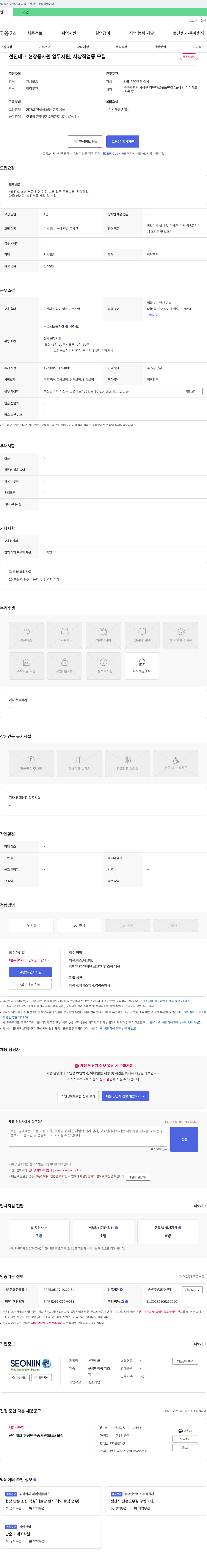 선진테크 선진테크 현장 종사원 업무 지원, 사상 작업 등 모집 채용공고