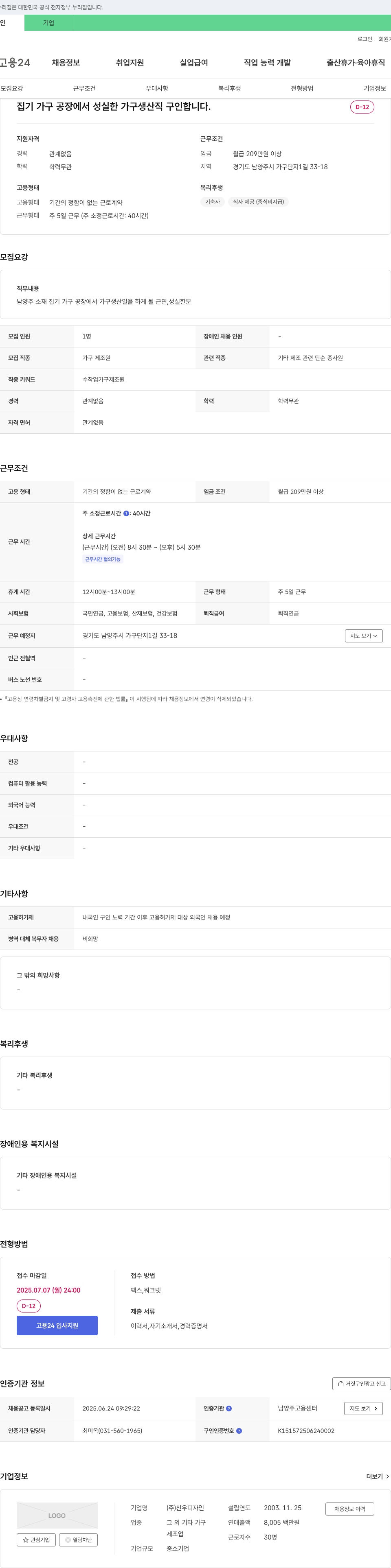신우디자인 집기 가구 공장 가구 생산직 채용 채용공고
