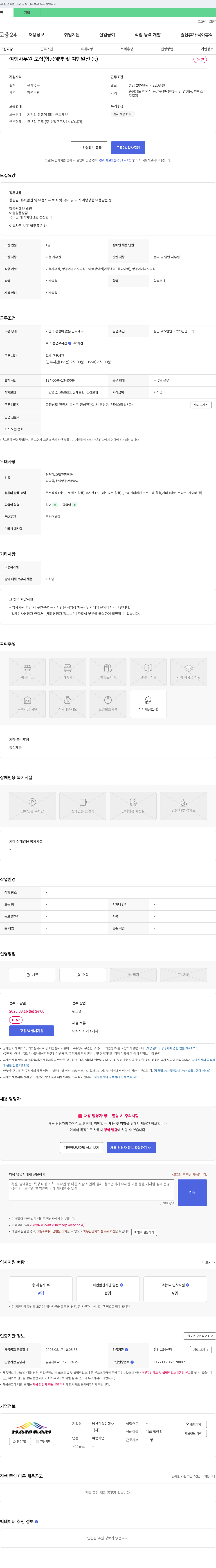 남산관광여행사 여행 사무원 모집 (항공 예약 및 여행 알선 등) 채용공고