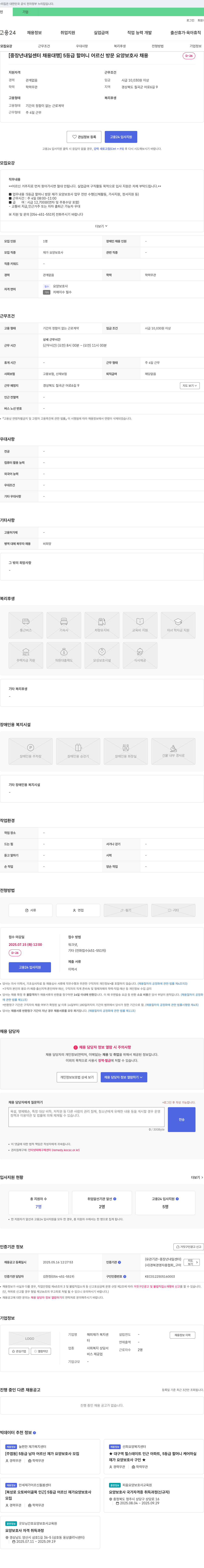해피재가 복지센터 [중장년 내일센터 채용대행] 5등급 할머니 어르신 방문 요양보호사 채용 채용공고