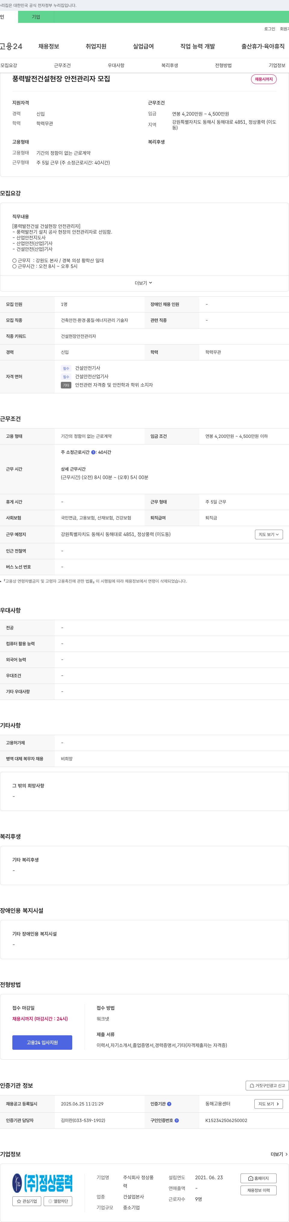 정상풍력 풍력 발전 건설 현장 안전 관리자 모집 채용공고