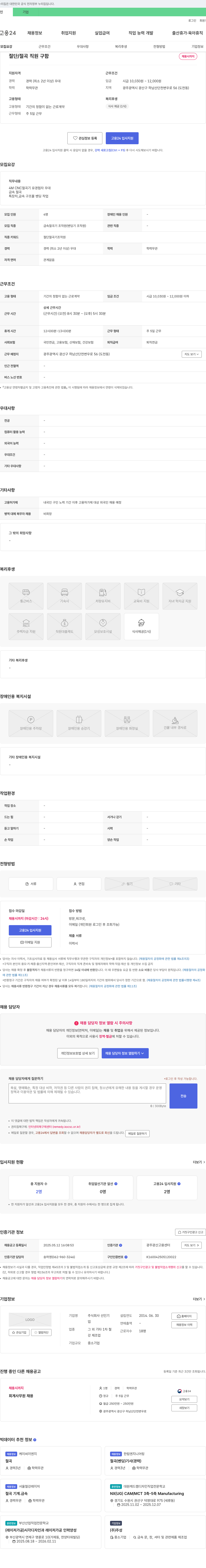 선 절단/절곡 직원 구함 채용공고