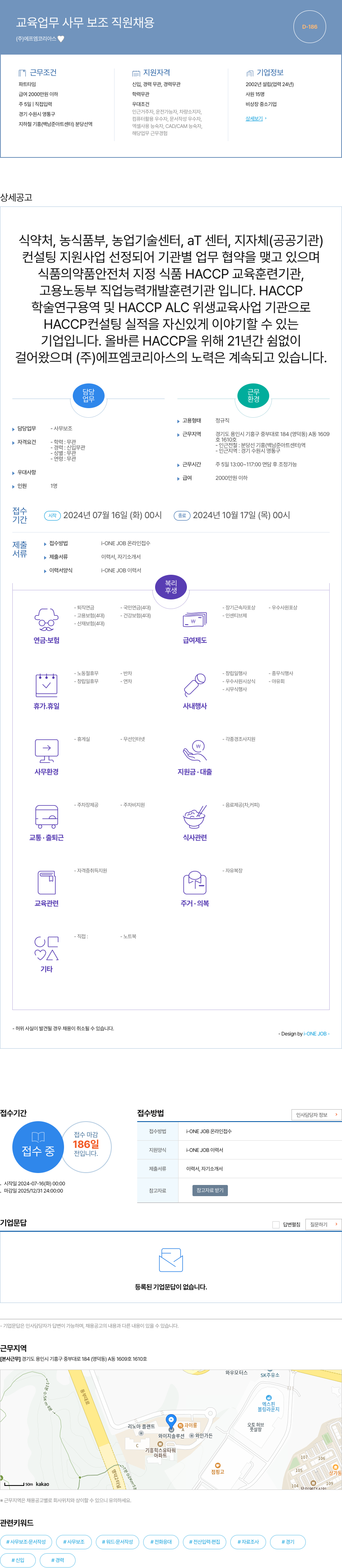 에프엠코리아스 교육 업무 사무 보조 직원 채용 채용공고