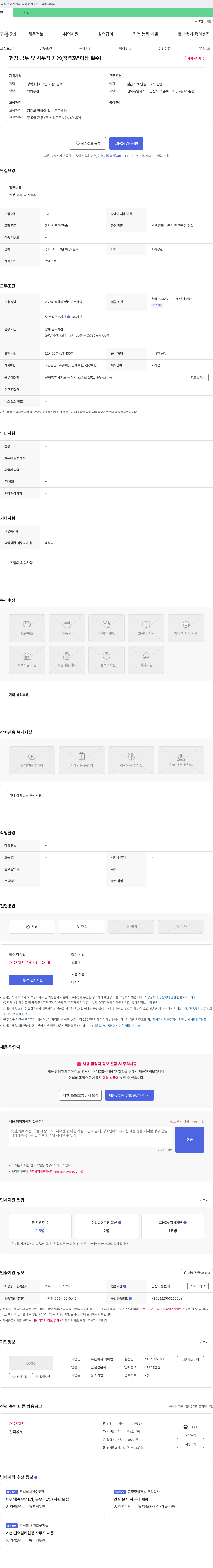 케이탑 현장 공무 및 사무직 채용 (경력 3년 이상 필수) 채용공고