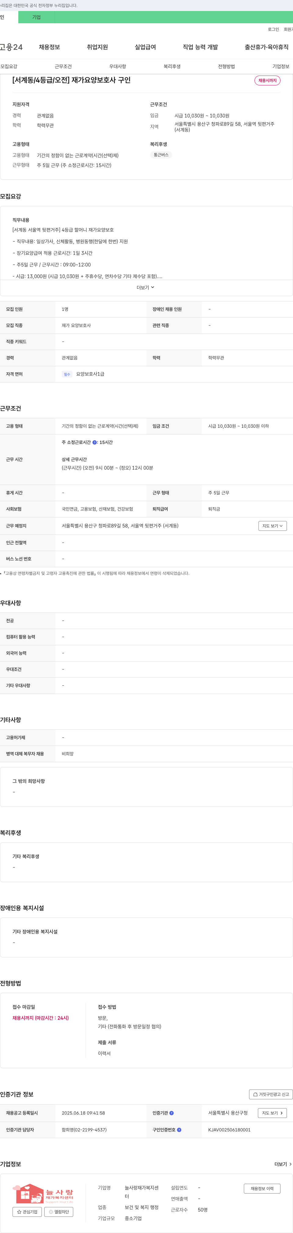 늘사랑재가복지센터 [서계동/4등급/오전] 재가 요양 보호사 구인 채용공고